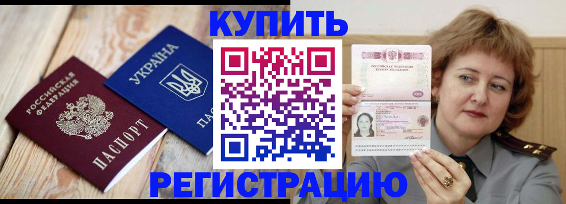 временная регистрация для школы в Елизово