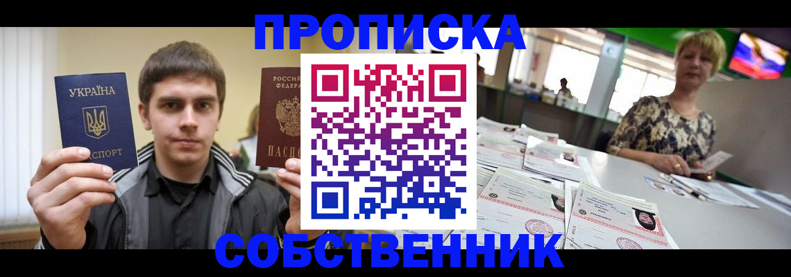 прописка 2025 в Елизово